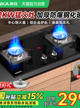 康佳B500Y燃气灶双灶家用天然气液化气煤气灶具以旧换新补贴01
