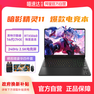 RTX5060独显2.5K屏240Hz新款 HP惠普暗影精灵11可选酷睿14代i7HX 光影11笔记本电脑设计游戏本168 政府补贴