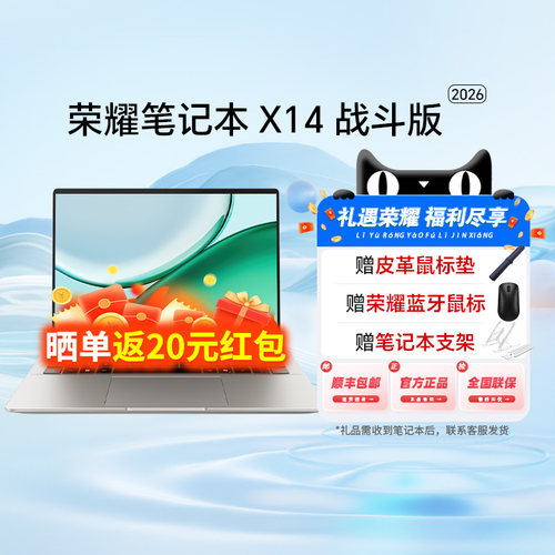 【政府补贴15%】荣耀笔记本 X14 2026 战斗版 高性能全新英特尔Core5 320 16G 512G 护眼屏 持久续航
