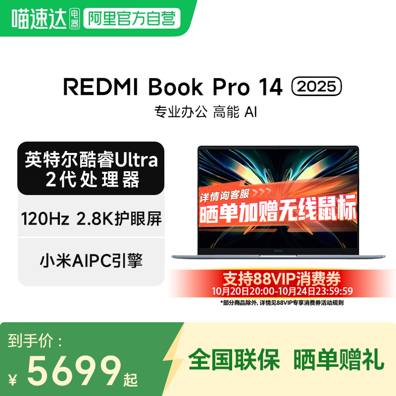 小米笔记本REDMI Book Pro 14 2025 新品英特尔酷睿Ultra2代 AIPC轻薄学生办公电竞游戏 14英寸笔记本电脑