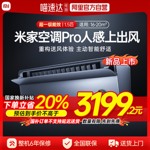 小米空调Pro人感上出风1.5匹超一级能效家用挂机70 新品 上市