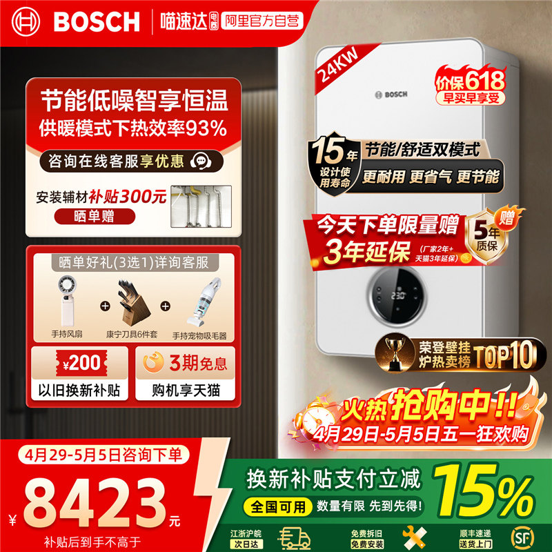 博世壁挂炉天然气家用24kw盖世G7100采暖炉燃气热水器地暖暖