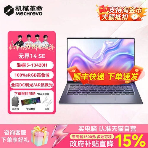 机械革命无界14SE 14英寸轻薄本学生便携