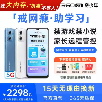360OS学生专用手机M50