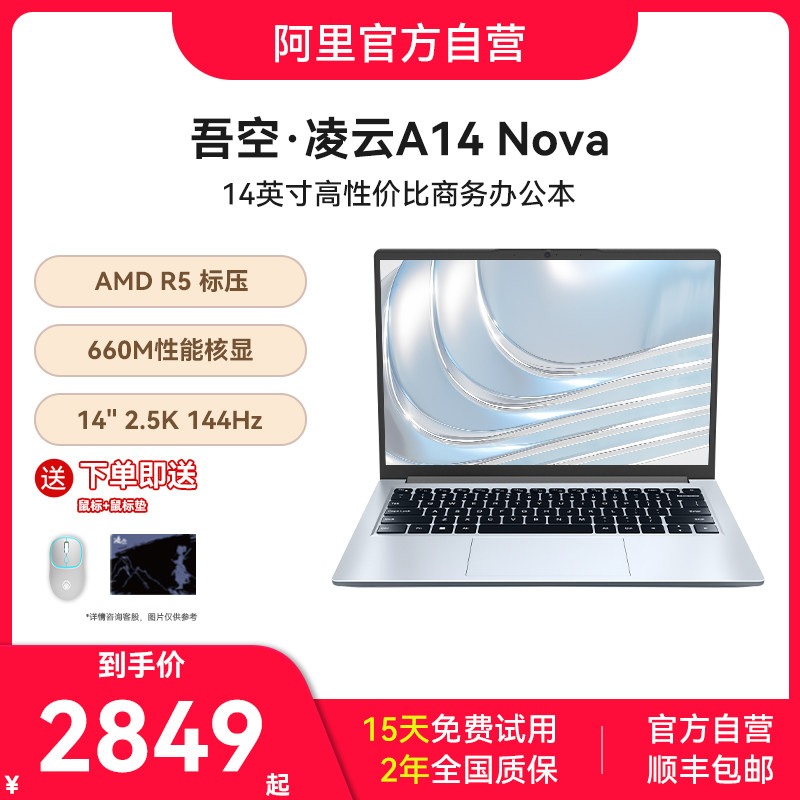 吾空凌云A14Nova笔记本电脑锐龙R5 6600H 14英寸高性能AI轻薄本笔记本电脑网课学生设计办公游戏本