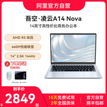 吾空凌云A14Nova笔记本电脑锐龙R5 6600H 14英寸高性能AI轻薄本笔记本电脑网课学生设计办公游戏本
