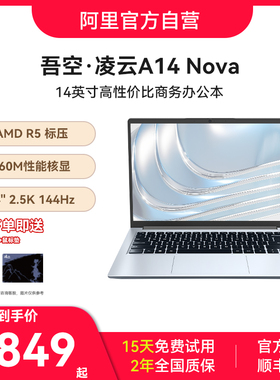 吾空凌云A14Nova笔记本电脑锐龙R5 6600H 14英寸高性能AI轻薄本笔记本电脑网课学生设计办公游戏本