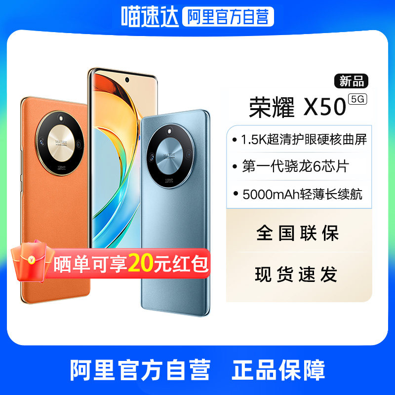 【移动全网通版】【阿里官方自营】HONOR/荣耀x50 5G手机新品上市5800mAh超耐久大电池官方旗舰店x40高性价比高么？