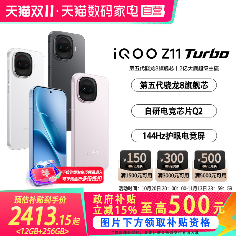 【政府补贴立省15%|阿里官方自营】vivo iQOO Z11 