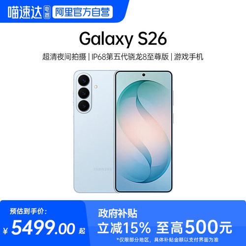 【政府补贴至高500】三星Galaxy S26 第五代骁龙8至尊版超轻薄耐用设计5000万像素AI智能手机三星正品手机