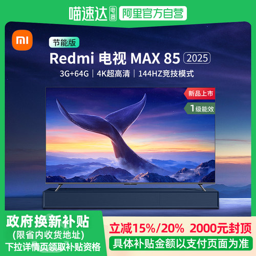 【政府补贴20%】小米电视85英寸Redmi MAX85液晶电视机客厅61