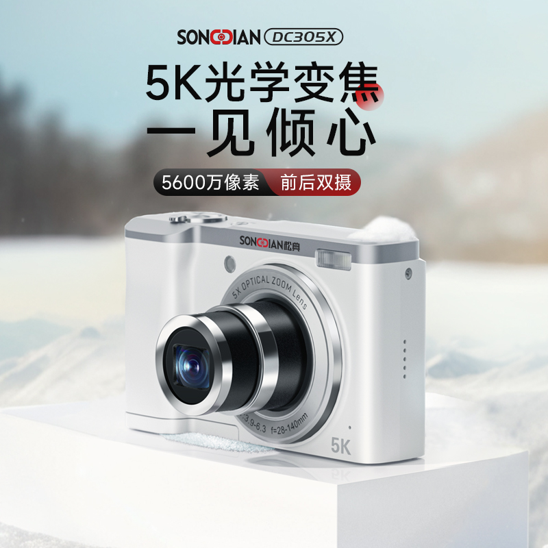 松典DC305x双摄可伸缩光学变焦