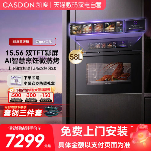 【凯度旗舰新品】凯度ZRPRO二代AI智能微蒸烤一体机嵌入式家用13