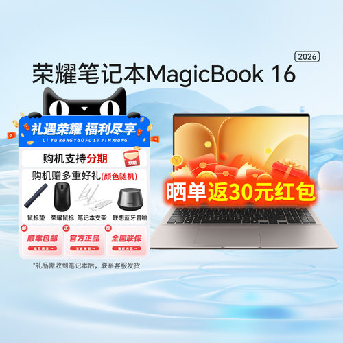 【政府补贴15%】HONOR/荣耀MagicBook 14|16 2026酷睿Ultra X7可选养虾本高清护眼屏AI全能轻薄笔记本电脑81