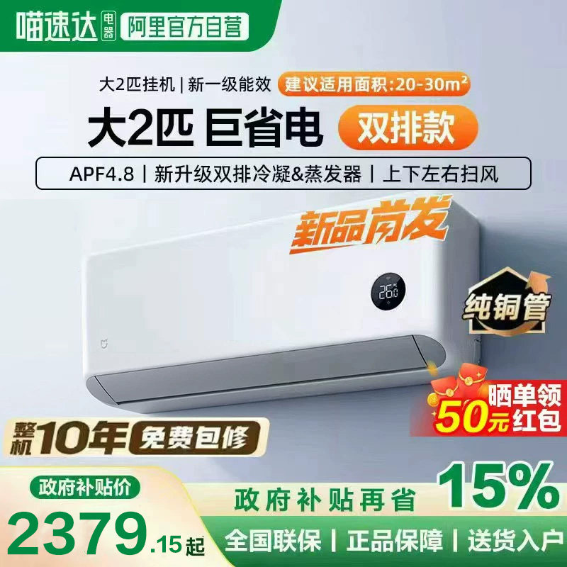 【2026款】小米米家空调挂机大2匹巨省电新一级能效变频双排款1