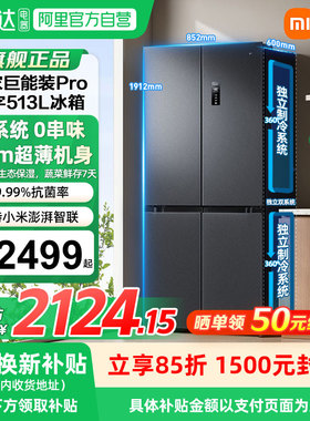 补贴15%丨小米米家冰箱Pro双系统513L十字四门60cm超薄风冷无霜04