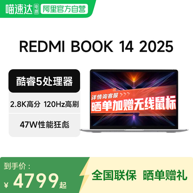 小米笔记本REDMI Book 14 2025 2.8K高清 120Hz高刷屏 英特尔酷睿标压高性能学习办公14英寸轻薄本电脑B 129