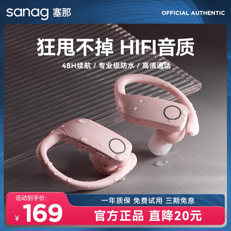 sanagZ9挂耳式运动蓝牙耳机