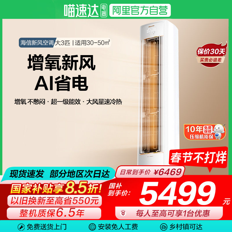 海信新风空调X3Pro大3匹家用一级能效客厅落地立柜机以旧换新101
