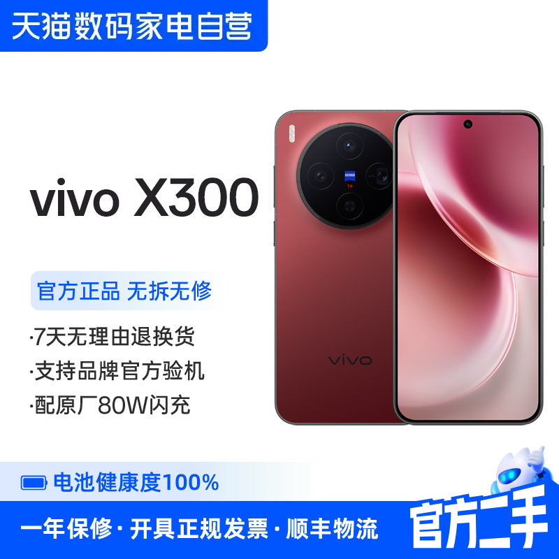 准新品 二手 vivo X300新品蔡司2亿超级主摄天玑9500拍照学生智能手机 356图片
