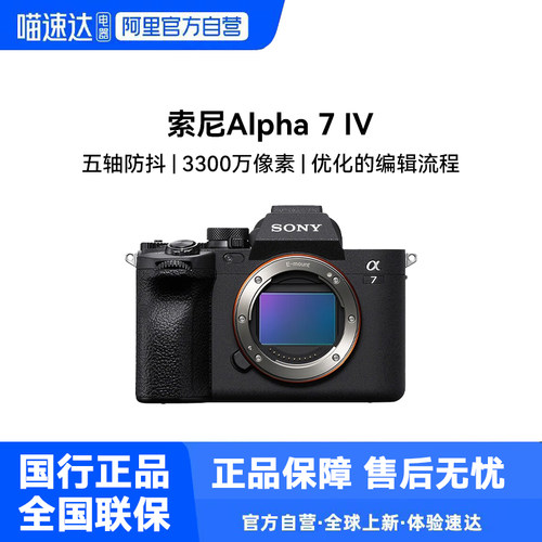 【国行正品】 索尼（SONY）ILCE-7m4专业全画幅微单相机