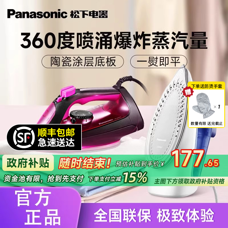 松下电熨斗家用手持小型老式蒸汽平熨斗熨烫机官方正品S530 U401C