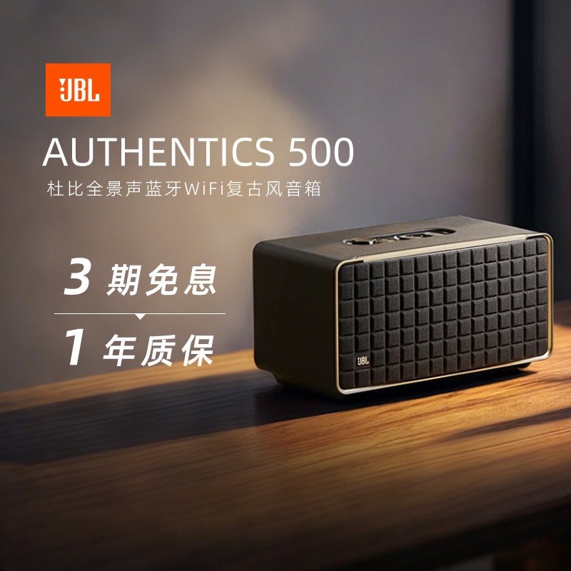JBL音响音乐世家500杜比全景声蓝牙WiFi复古风音箱284