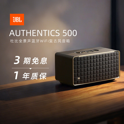 【政府补贴】JBL音乐世家500音响