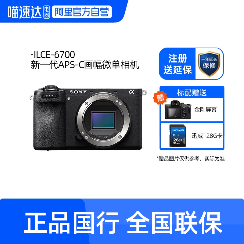 索尼6700半画幅微单相机