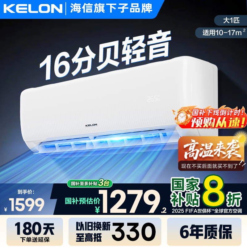 科龙空调静省电26QS1新一级能效