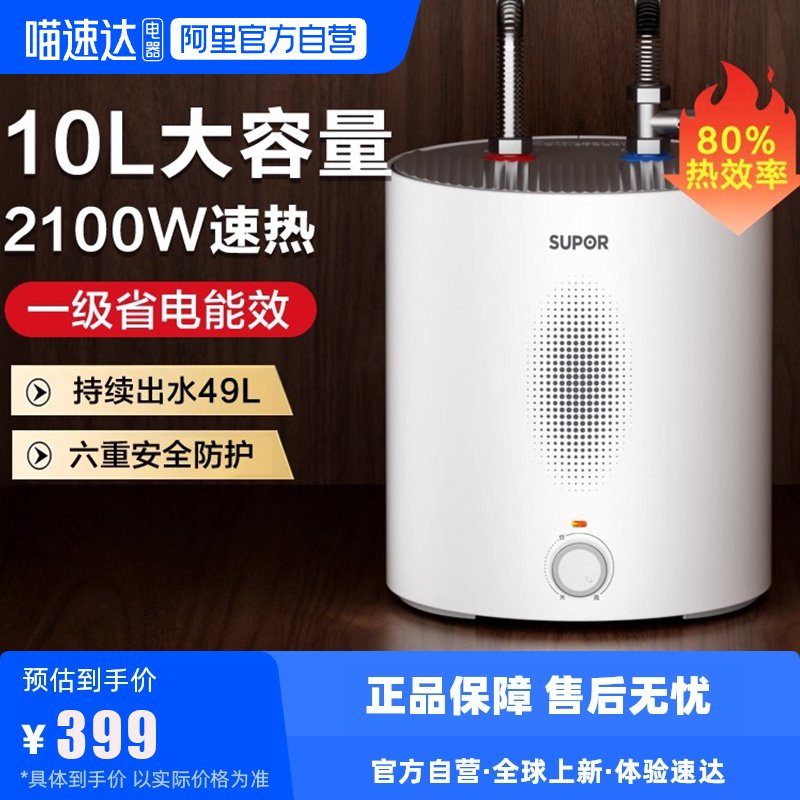 苏泊尔UK08plus厨宝聚合UK08储水式小型家用电热水器大容量速热
