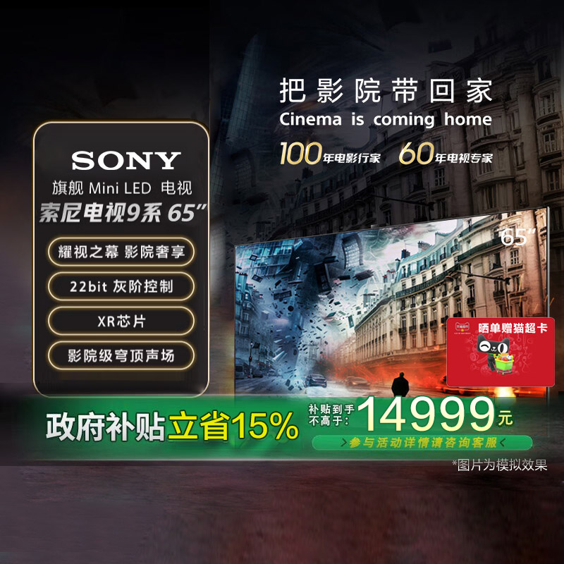 65XR90Sony/索尼65英寸MiniLED