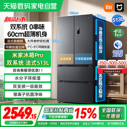 小米米家Pro双系统冰箱513L法式四门60cm超薄风冷无霜一级能效04