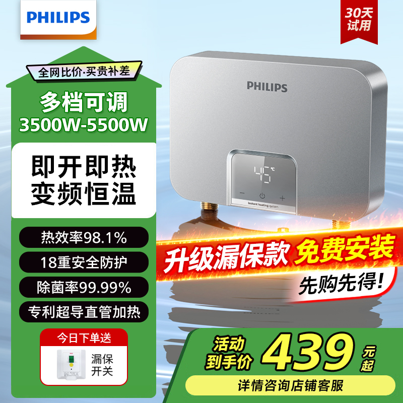 飞利浦即热小厨宝5500W节能恒温