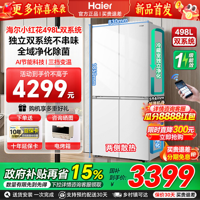 ��˫ϵͳ�׷�������С�컨498L594mm����һ�����������õ����98 HRF-S50WTC9U1 ��ѩ�� 3999Ԫ