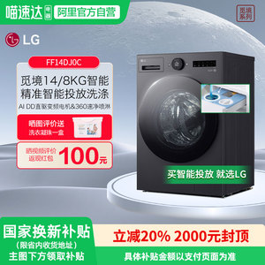 LG觅境洗烘一体机14Kg智能投放洗衣机变频滚筒全自动FF14DJ0C 151