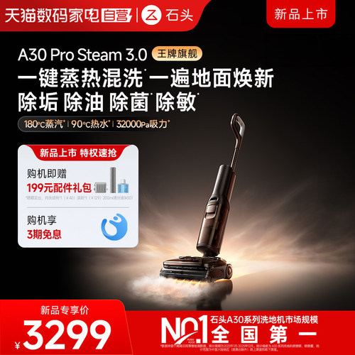 石头洗地机A30pro3.0steam3.0