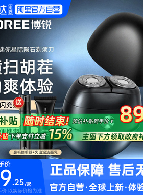 【阿里官方自营】博锐剃须刀电动男士刮胡刀官方旗舰正品P001-223