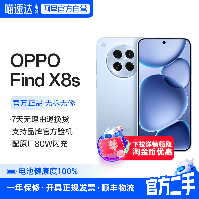 准新品 二手 OPPO Find X8s极窄四等边小直屏天玑9400+哈苏人像智能拍照手机 356