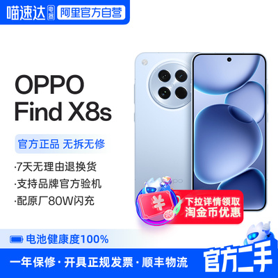 准新品 二手 OPPO Find X8s极窄四等边小直屏天玑9400+哈苏人像智能拍照手机 356