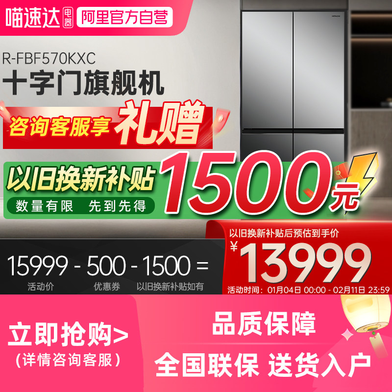 【国家补贴】日立570原装进口十字四门真空锁鲜自动制冰家用冰箱