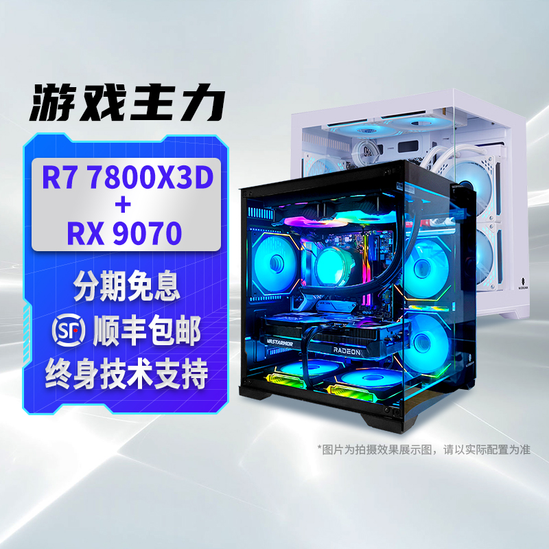 瀚铠VASTARMOR AMD 7800X3D 9700X 搭配RX9070超合金显卡 1T SSD 32G内存水冷组装电脑配件