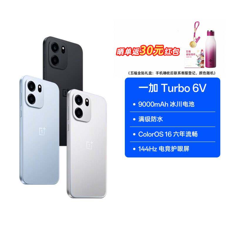 【政府补贴】一加 Turbo 6V 久用续航耐力王 9000mAh 冰川电池 满级防水 超流畅ColorOS 16 AI手机 - 实物图
