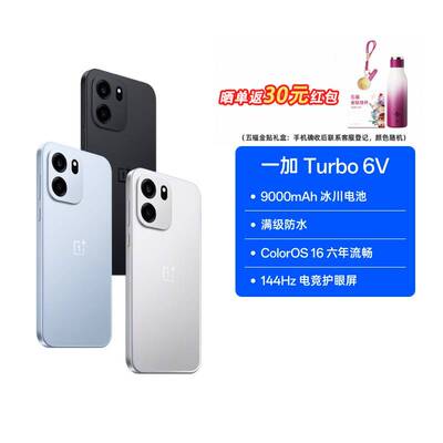【政府补贴】一加 Turbo 6V 久用续航耐力王 9000mAh 冰川电池 满级防水 超流畅ColorOS 16 AI手机