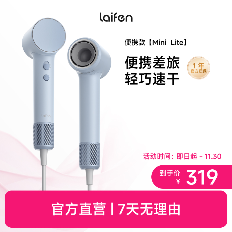 Laifen徕芬Mini Lite高速吹风机家用速干护发负离子电吹风生日礼