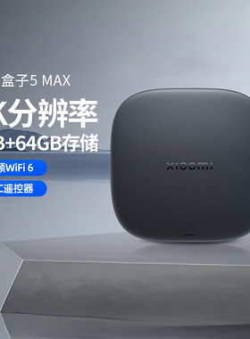 小米盒子5 MAX 4K分辨率杜比wifi网络人工智能语音机顶盒超清167