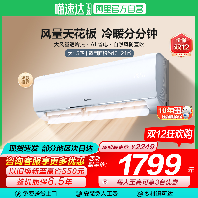 国家补贴海信大1.5匹省电新一级能效变频空调冷暖两用家用挂机101