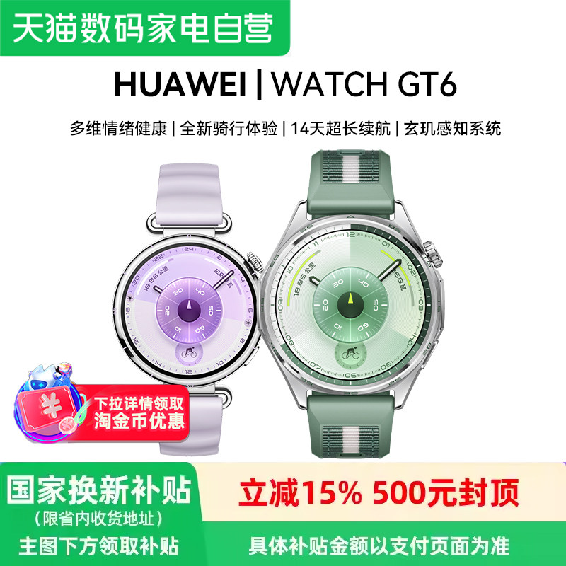 华为 WATCH GT6 智能手表情绪监测健康管理运动骑行21天