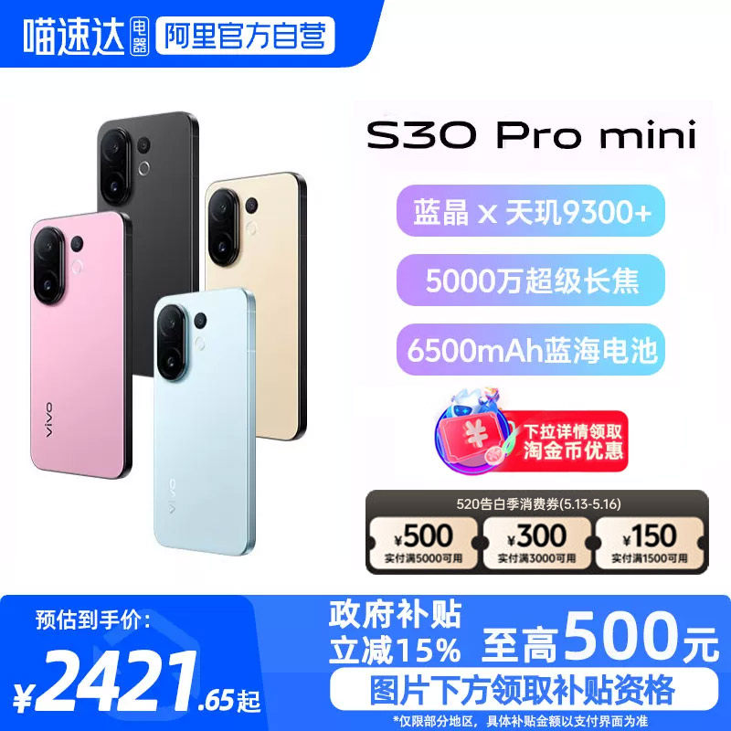 【政府补贴15%|阿里官方自营】vivo S30 Pro min