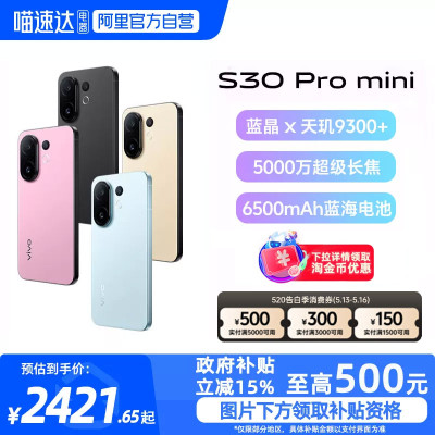 【政府补贴15%|阿里官方自营】vivo S30 Pro mini多彩小直屏长续航学生新品AI手机官方旗舰店官网正品